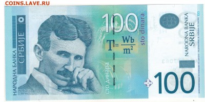 Сербия 100 динаров 2013 до 08.09.19 в 22.00мск - 1-серб100а
