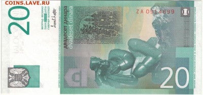 Югославия 20 динаров 2000 до 08.09.19 в 22.00мск - 1-юг20д2000
