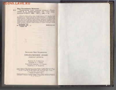 Продолжение души 1989 г. до 10.09.19 г. в 23.00 - 003