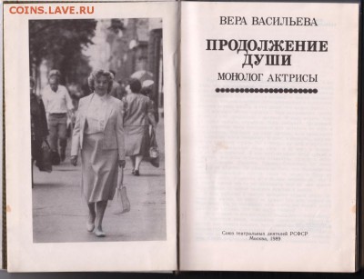 Продолжение души 1989 г. до 10.09.19 г. в 23.00 - 005