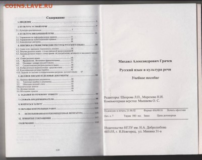 Русский язык и культура речи 2002 г. до 10.09.19 г. в 23.00 - 008