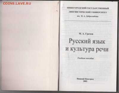 Русский язык и культура речи 2002 г. до 10.09.19 г. в 23.00 - 010