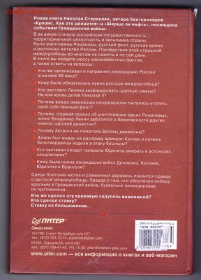 Н. Стариков Ликвидация РОССИИ 2010 г. до 10.09.19 г. в 23.00 - 012
