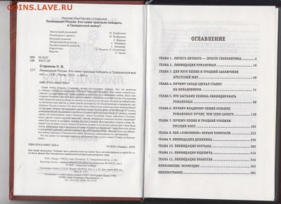Н. Стариков Ликвидация РОССИИ 2010 г. до 10.09.19 г. в 23.00 - 013