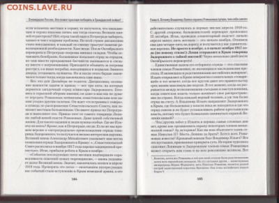 Н. Стариков Ликвидация РОССИИ 2010 г. до 10.09.19 г. в 23.00 - 014