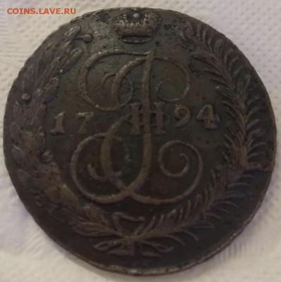 5 копеек 1794 АМ "Павловский перечекан" - IMG_7152