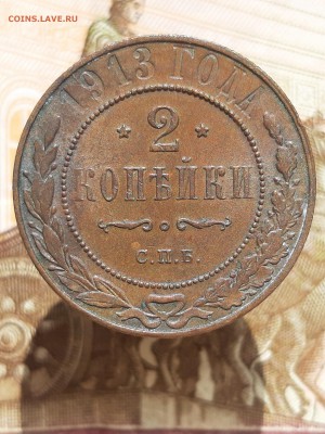 2 копейки 1913 спб - 2к 1913