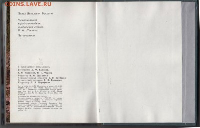 Шушенское 1980 г. до 10.09.19 г. в 23.00 - 003