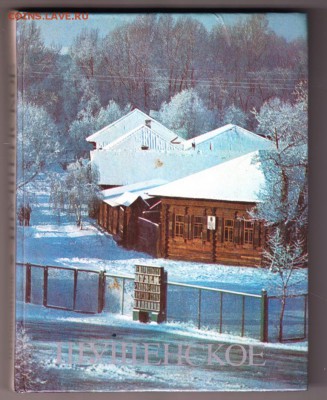 Шушенское 1980 г. до 10.09.19 г. в 23.00 - 001