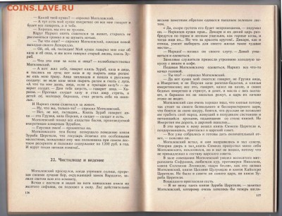 Д. Мордовцев Царь без царства 1991 г. до 10.09.19 г. в 23.00 - 009