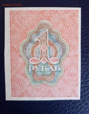 1 рубль 1919 года до 8.09.19 - Без имени-2