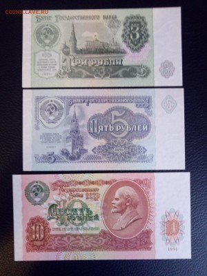 3,5,10 рублей 1991 года пресс до 8.09.19 - 1