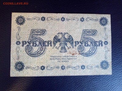 5 рублей 1918 года до 8.09.19 - 2