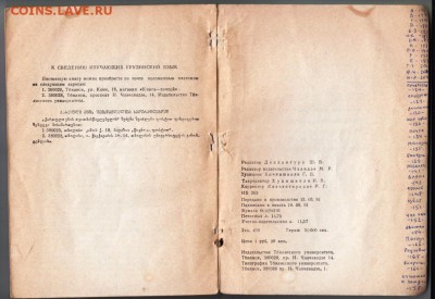 Самоучитель Грузинского языка 1981 г. до 10.09.19 г. в 23.00 - 003