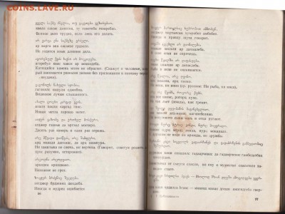 Самоучитель Грузинского языка 1981 г. до 10.09.19 г. в 23.00 - 004