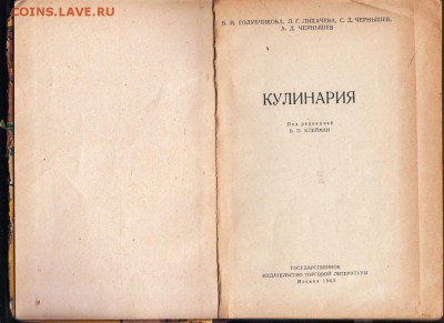 КУЛИНАРИЯ 1963 г. до 10.09.19 г. в 23.00 - 015