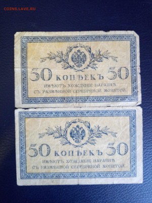 50 копеек 1915 года 2 шт. до 8.09.19 - 1