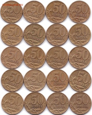 50 коп 97-06М и СП не магнит ФИКС - 50 коп 98 02-04м (3)