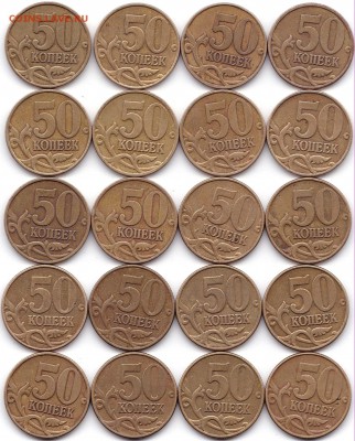 50 коп 97-06М и СП не магнит ФИКС - 50 коп 98 02-04м
