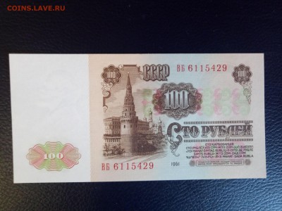 100 рублей 1961 года пресс до 8.09.19 - 2
