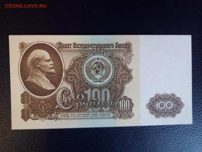 100 рублей 1961 года пресс до 8.09.19 - 1