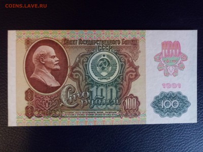 100 рублей 1991 года до 8.09.19 - 2