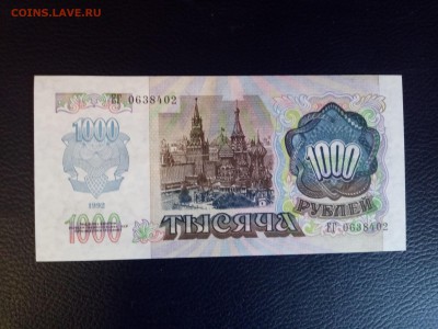 1000 рублей 1992 года до 8.09.19 - 1