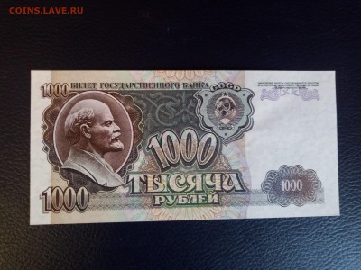 1000 рублей 1992 года до 8.09.19 - 2