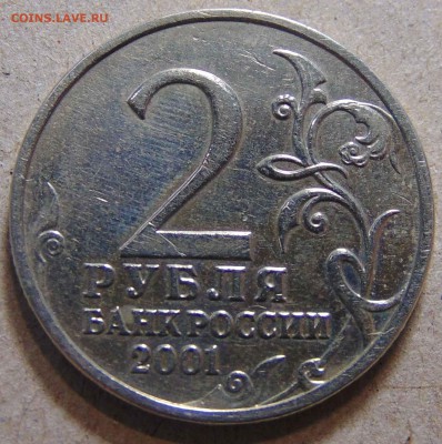 2 рубля 2001 Гагарин без мд  оценка - DSC00290.JPG