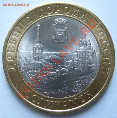 10 Рублей Соликамск, Пермский край до 17.07.2011 в 22:00 мск - P1060104.JPG