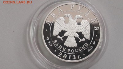2р 2013г Черномырдин- пруф серебро Ag925, до 10.09 - X Черномырдин-2