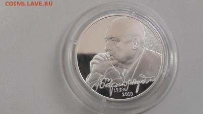 2р 2013г Черномырдин- пруф серебро Ag925, до 10.09 - X Черномырдин-1