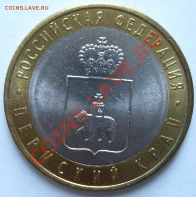 10 Рублей Соликамск, Пермский край до 17.07.2011 в 22:00 мск - P1060106.JPG