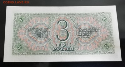 5 рублей 1938 года - IMG_20190904_120933