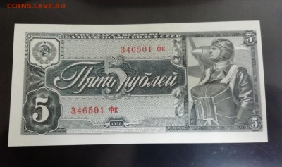 5 рублей 1938 года - IMG_20190904_122949