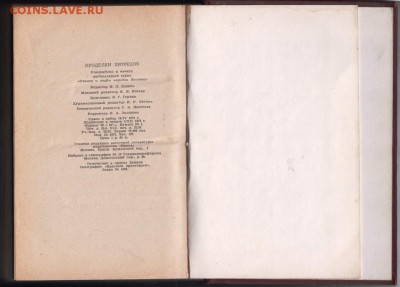 Проделки хитрецов 1972 г. до 10.09.19 г. в 23.00 - 003