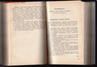 Проделки хитрецов 1972 г. до 10.09.19 г. в 23.00 - 004