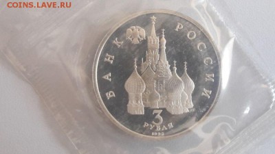 3р 1992г А.Невский на Чудском озере пруф запайка, до 10.09 - О Невский-2