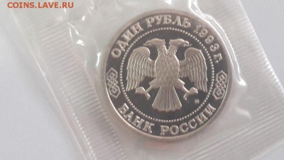 1р 1993г Тимирязев пруф запайка, до 10.09 - О Тимирязев-2