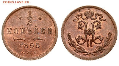 2 копейки 1895 СПБ до 9.09.19 21-00+ - м01