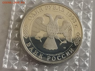 1р 1993г Тургенев пруф запайка, до 10.09 - О Тургенев-2