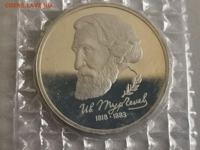 1р 1993г Тургенев пруф запайка, до 10.09 - О Тургенев-1