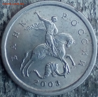 1 копейка 2007 ММД 5.11б? - IMG_20190904_140847~2