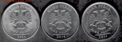 Оцените 1 рубль 2014 Аверс: надп приближена к канту (шт. Б). - 2019-09-04-0001