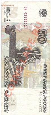 Оценка 50 рублей  ( Ьо 0222222) - Изображение