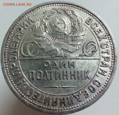 Полтинник 1926 П.Л. с 200р. до 08.09.2019 в 22:00 - photoeditorsdk-export (3)