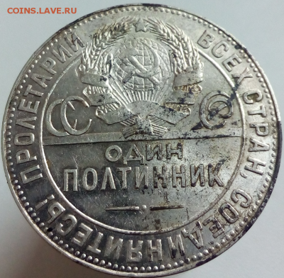 Полтинник 1924 Т.Р. с 200р. до 08.09.2019 в 22:00 - photoeditorsdk-export (7)