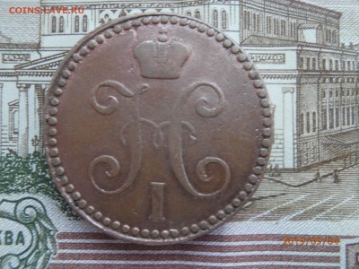 2 копейки серебром 1843 ЕМ до 22.00 мск 08.09.2019 - P9040356 (Copy).JPG