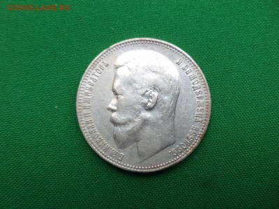 1 рубль 1899 года (ФЗ), гербы на месте! - DSC06704.JPG