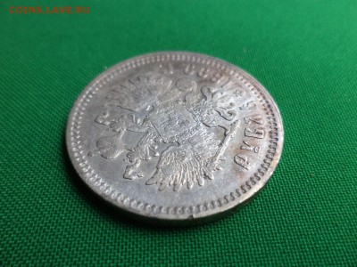 1 рубль 1899 года (ФЗ), гербы на месте! - DSC06703.JPG